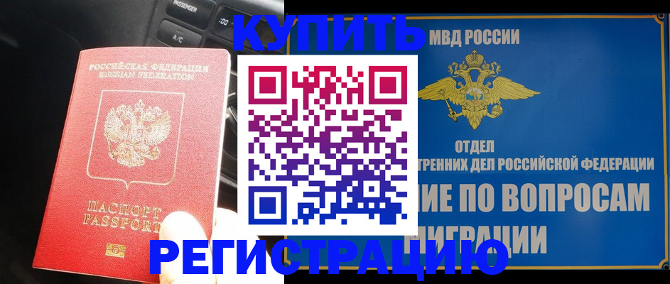 прописка штамп в Ленинск-Кузнецком