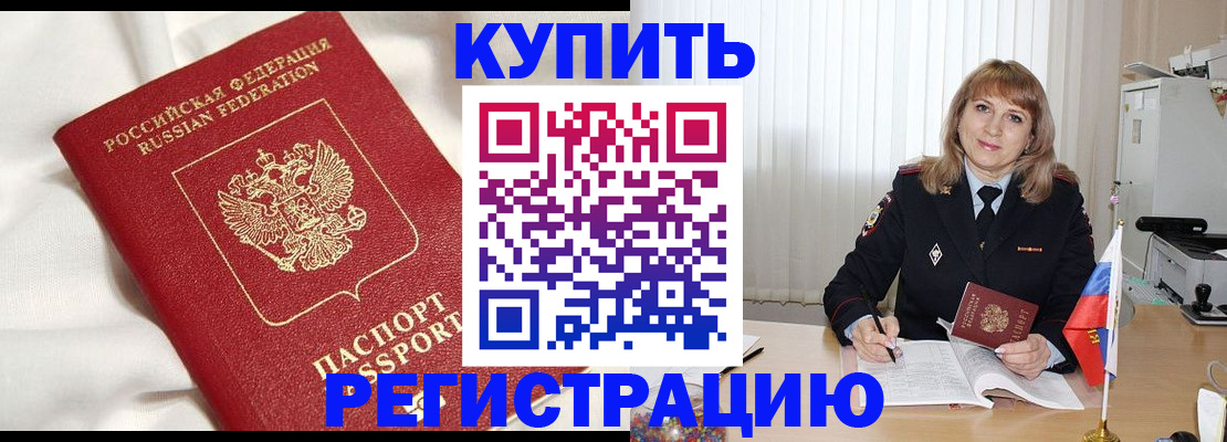 временная регистрация для всех в Ленинск-Кузнецком